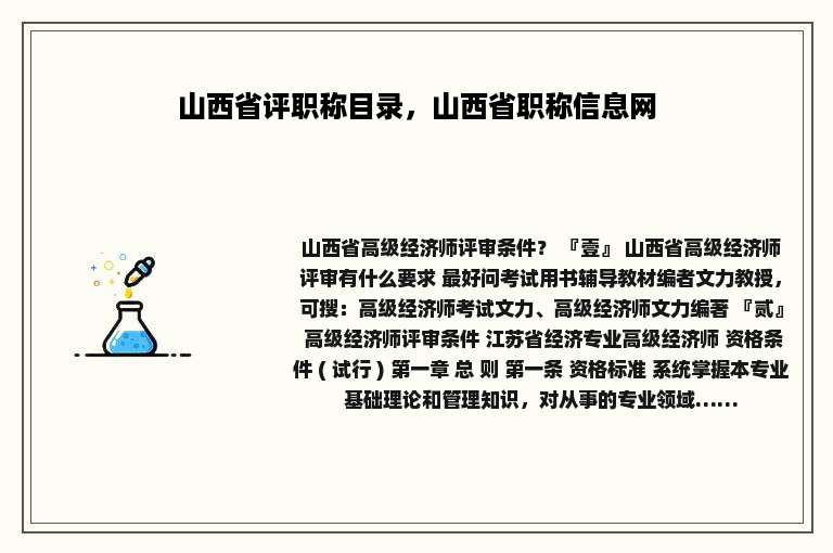 山西省评职称目录，山西省职称信息网