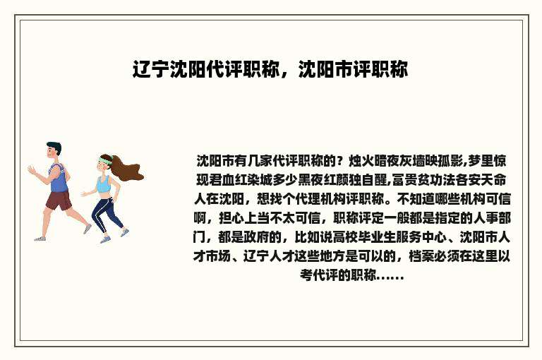 辽宁沈阳代评职称，沈阳市评职称