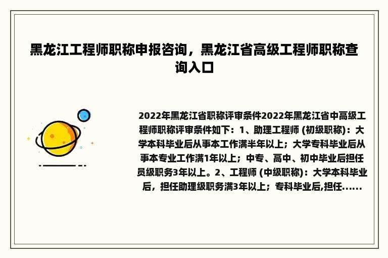 黑龙江工程师职称申报咨询，黑龙江省高级工程师职称查询入口