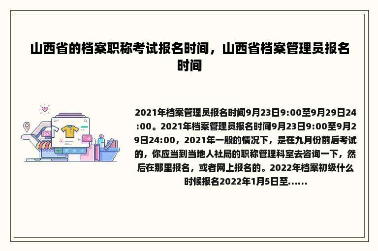 山西省的档案职称考试报名时间，山西省档案管理员报名时间
