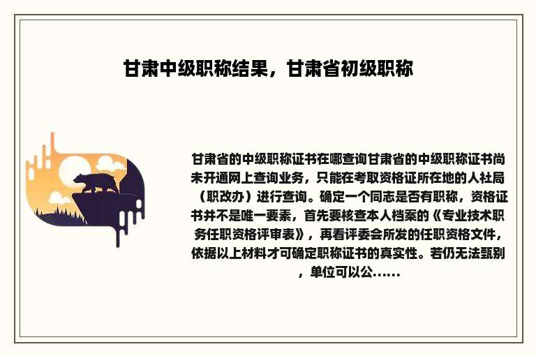 甘肃中级职称结果，甘肃省初级职称