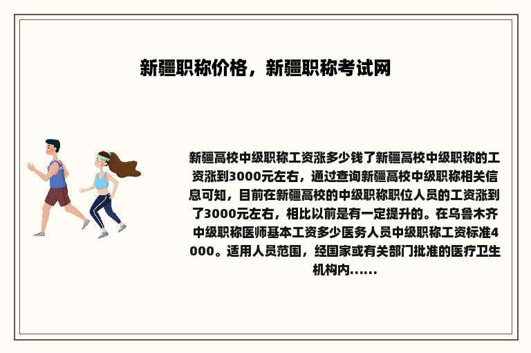 新疆职称价格，新疆职称考试网