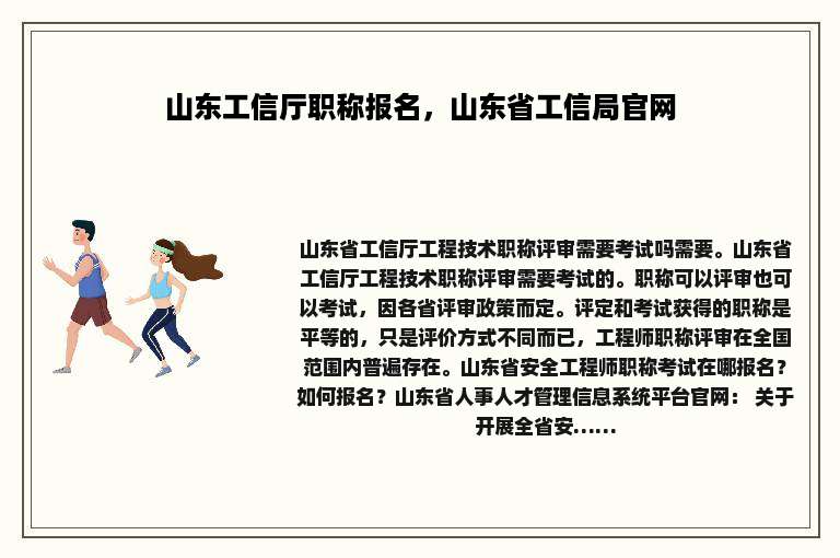 山东工信厅职称报名，山东省工信局官网