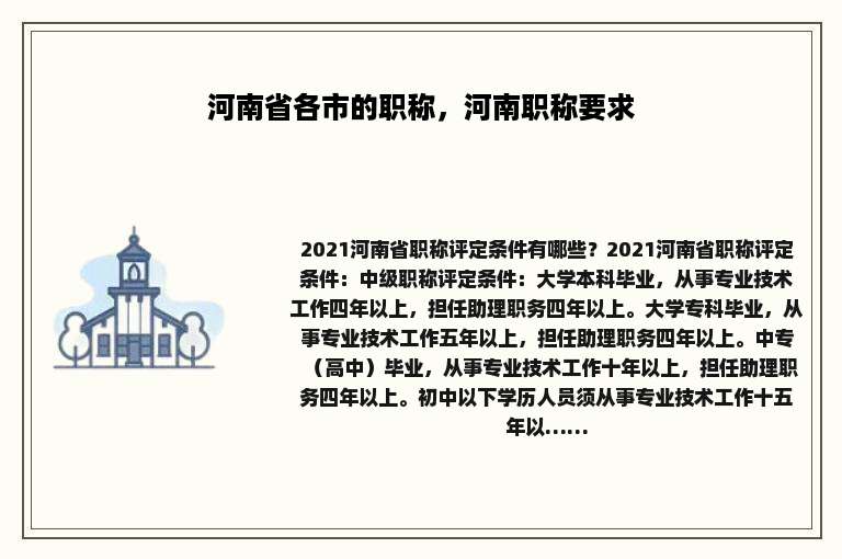 河南省各市的职称，河南职称要求