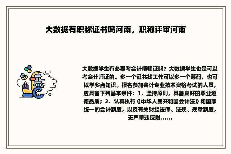 大数据有职称证书吗河南，职称评审河南