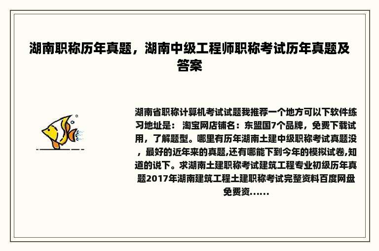 湖南职称历年真题，湖南中级工程师职称考试历年真题及答案