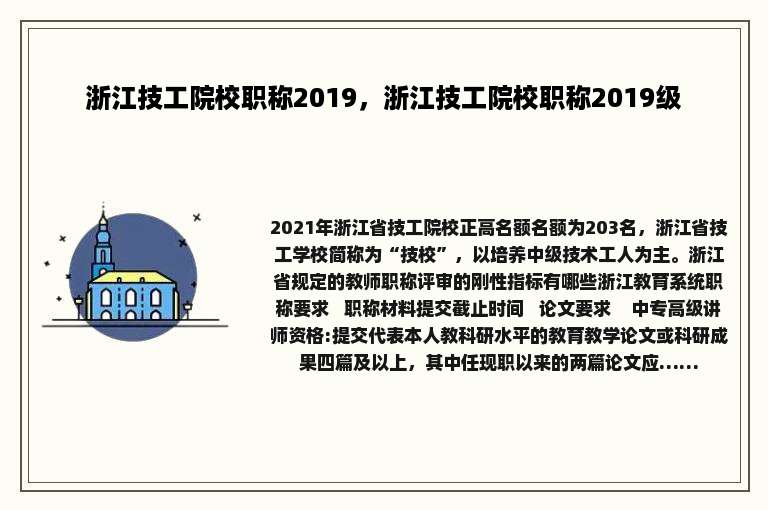 浙江技工院校职称2019，浙江技工院校职称2019级