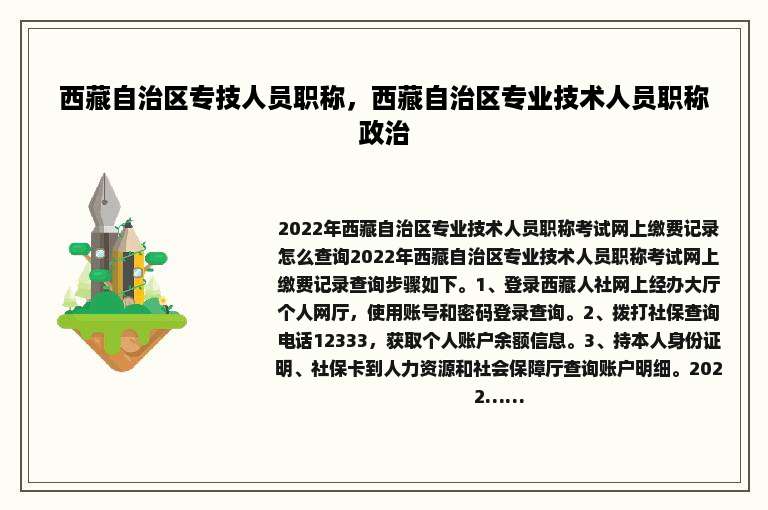西藏自治区专技人员职称，西藏自治区专业技术人员职称政治