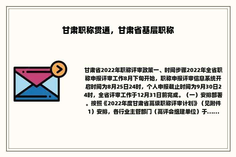 甘肃职称贯通，甘肃省基层职称