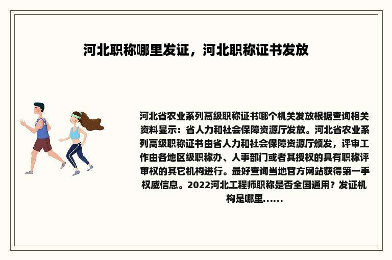 河北职称哪里发证，河北职称证书发放