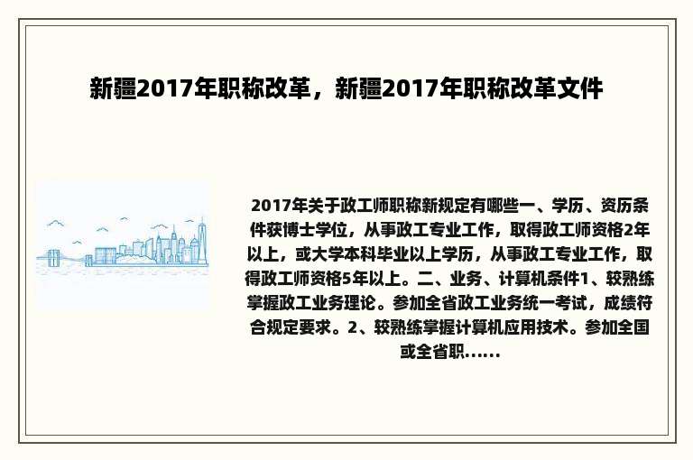 新疆2017年职称改革，新疆2017年职称改革文件