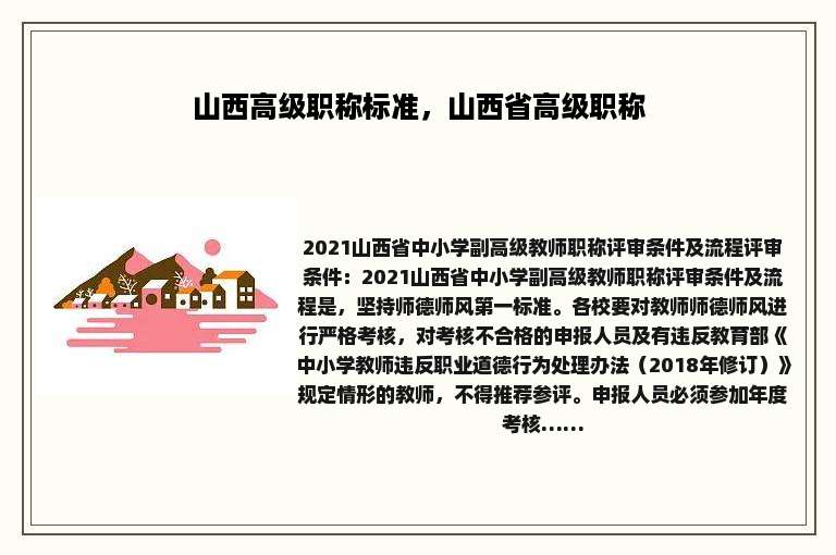 山西高级职称标准，山西省高级职称