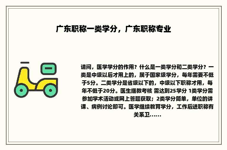 广东职称一类学分，广东职称专业