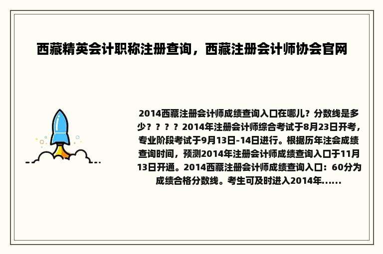 西藏精英会计职称注册查询，西藏注册会计师协会官网