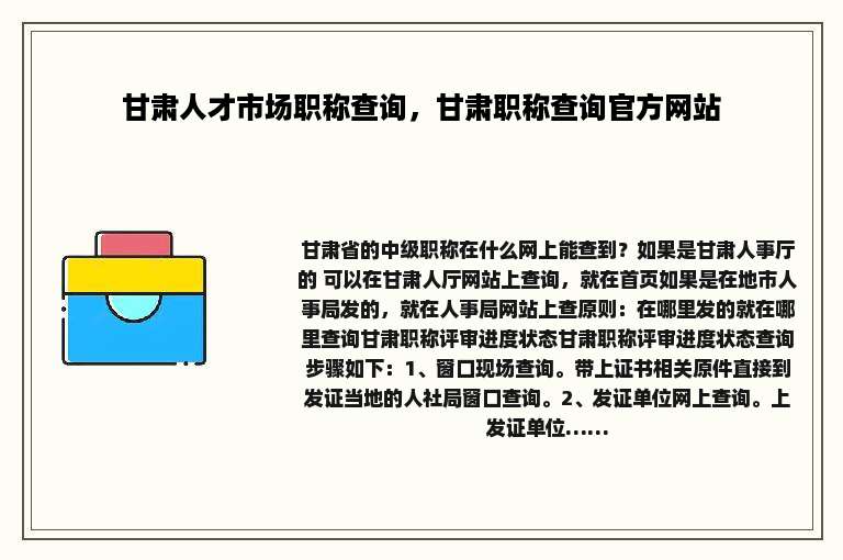甘肃人才市场职称查询，甘肃职称查询官方网站