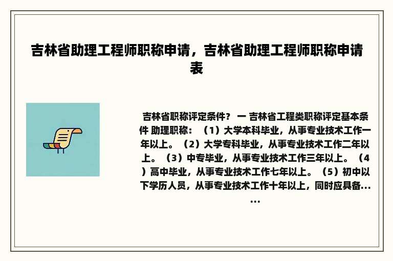 吉林省助理工程师职称申请，吉林省助理工程师职称申请表
