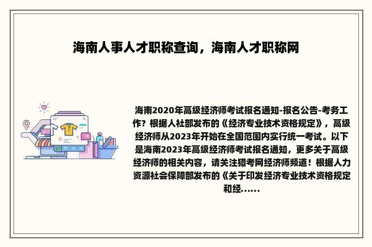 海南人事人才职称查询，海南人才职称网