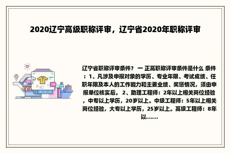 2020辽宁高级职称评审，辽宁省2020年职称评审