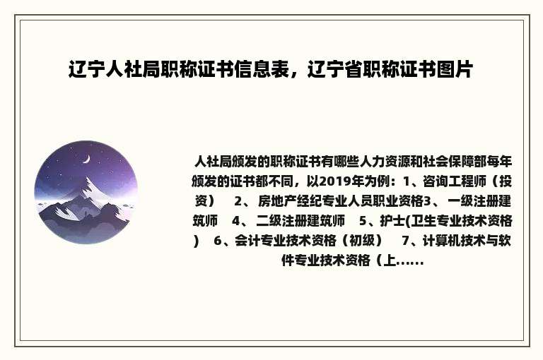 辽宁人社局职称证书信息表，辽宁省职称证书图片