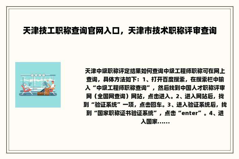 天津技工职称查询官网入口，天津市技术职称评审查询
