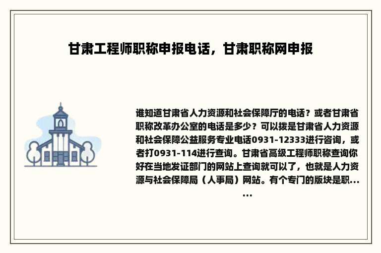 甘肃工程师职称申报电话，甘肃职称网申报