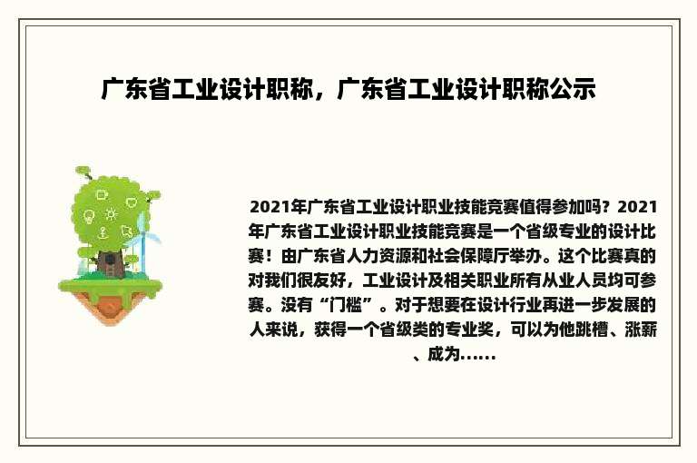 广东省工业设计职称，广东省工业设计职称公示