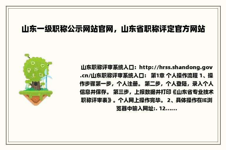 山东一级职称公示网站官网，山东省职称评定官方网站