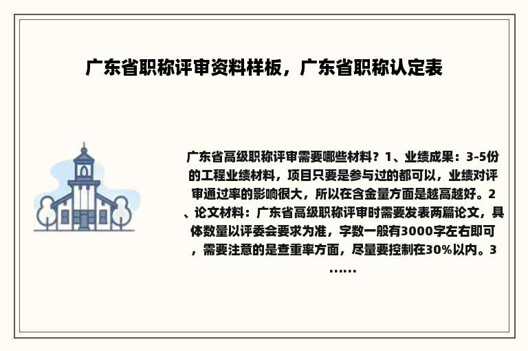 广东省职称评审资料样板，广东省职称认定表