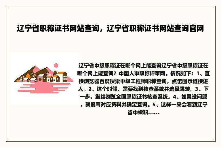 辽宁省职称证书网站查询，辽宁省职称证书网站查询官网