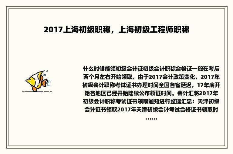 2017上海初级职称，上海初级工程师职称