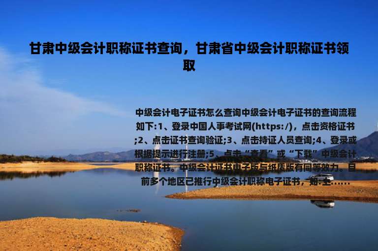甘肃中级会计职称证书查询，甘肃省中级会计职称证书领取