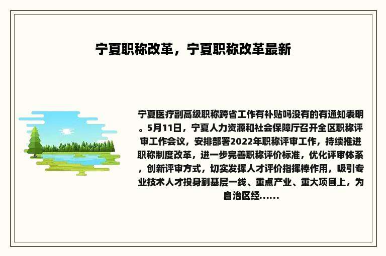 宁夏职称改革，宁夏职称改革最新
