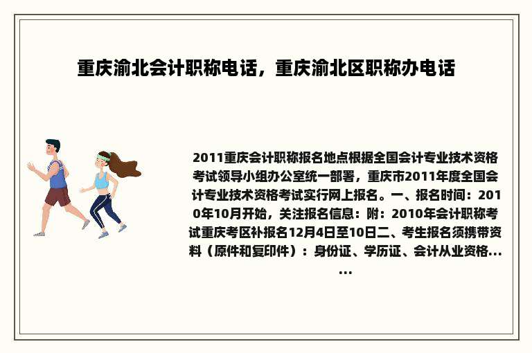 重庆渝北会计职称电话，重庆渝北区职称办电话