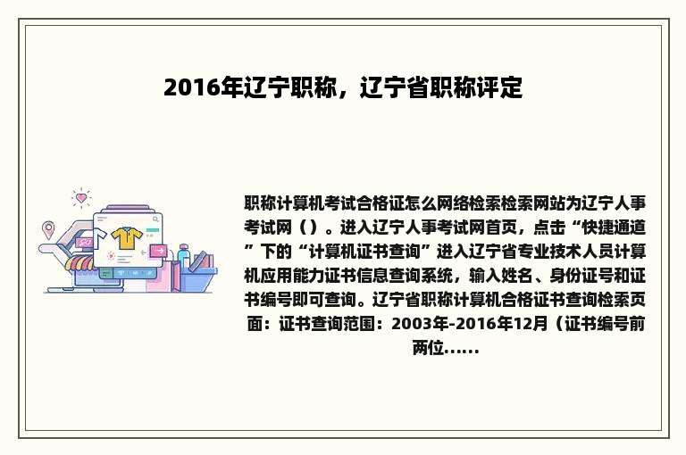 2016年辽宁职称，辽宁省职称评定