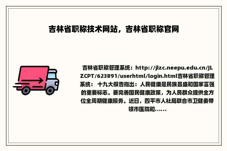 吉林省职称技术网站，吉林省职称官网