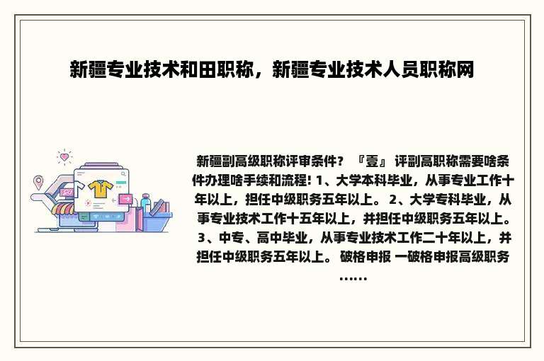 新疆专业技术和田职称，新疆专业技术人员职称网