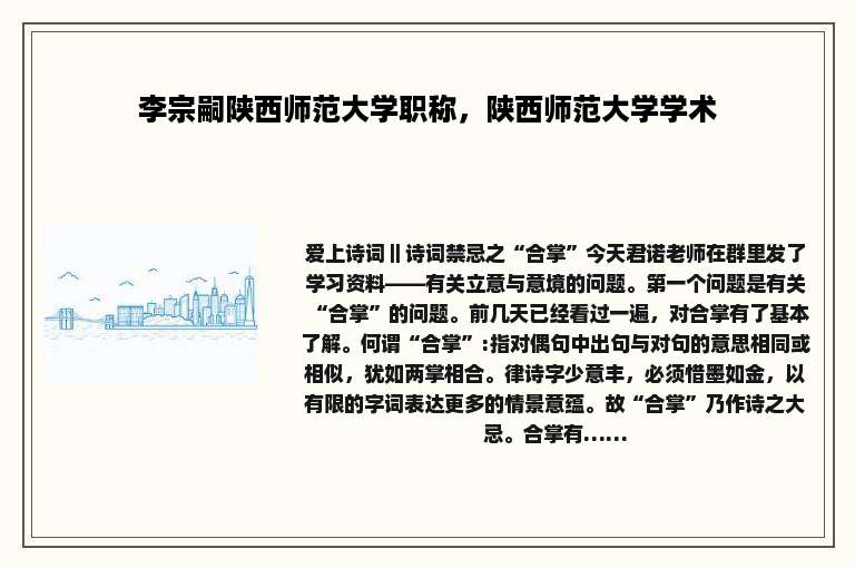 李宗嗣陕西师范大学职称，陕西师范大学学术