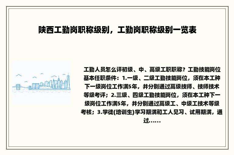 陕西工勤岗职称级别，工勤岗职称级别一览表