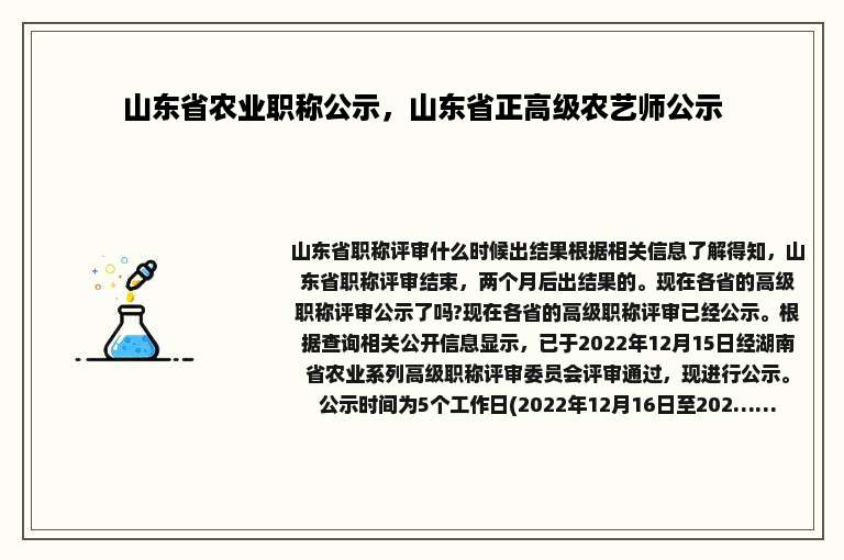 山东省农业职称公示，山东省正高级农艺师公示
