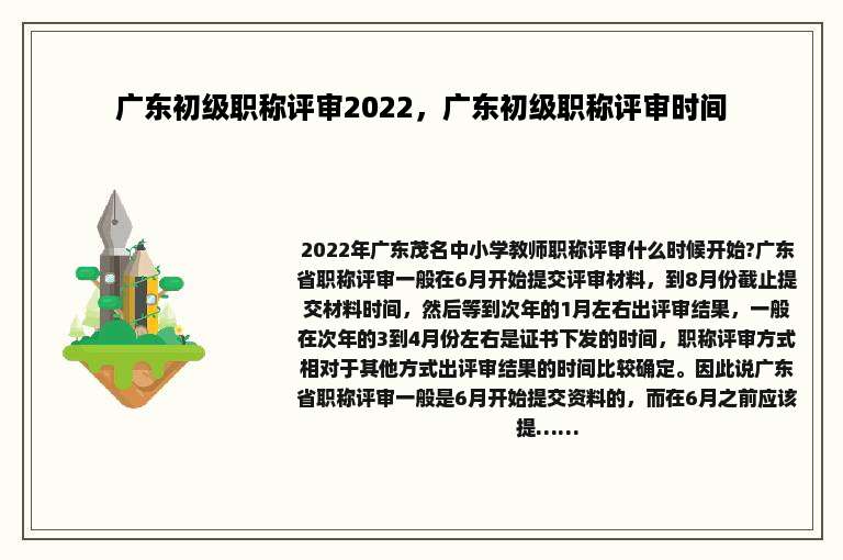 广东初级职称评审2022，广东初级职称评审时间