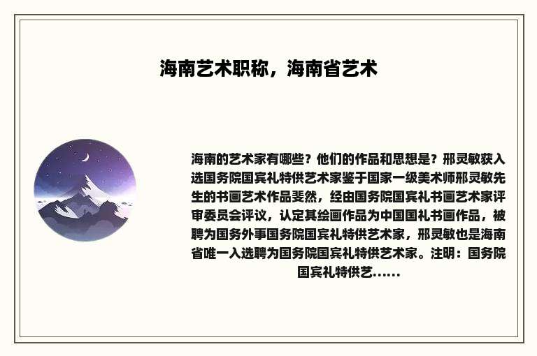 海南艺术职称，海南省艺术