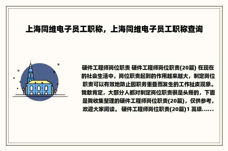 上海同维电子员工职称，上海同维电子员工职称查询