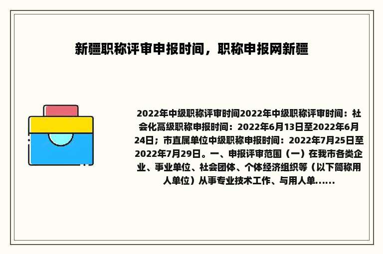 新疆职称评审申报时间，职称申报网新疆