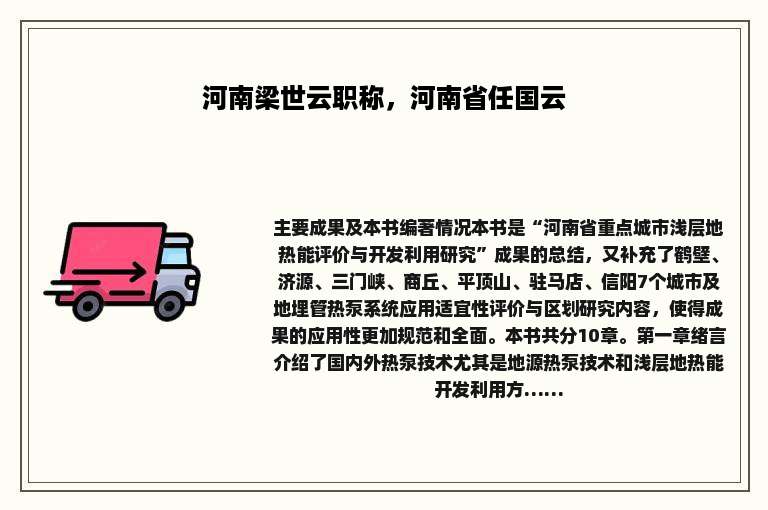 河南梁世云职称，河南省任国云