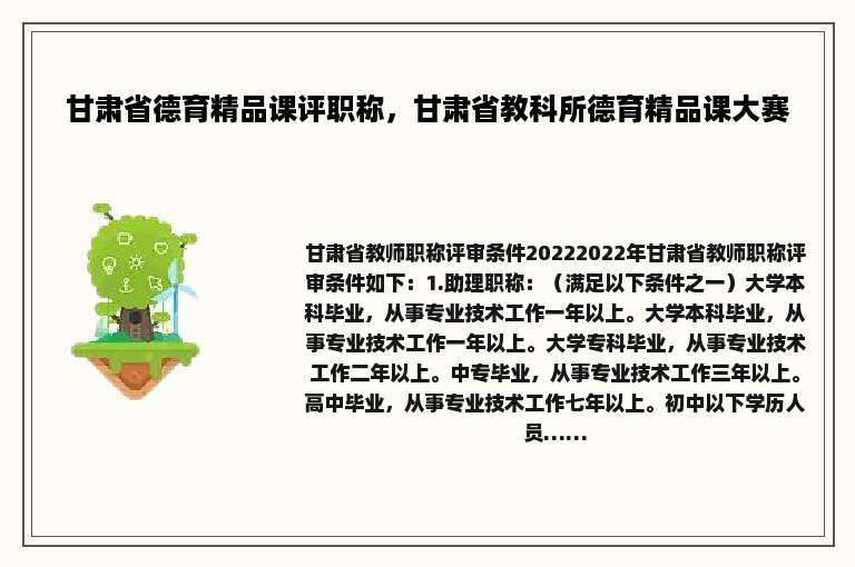 甘肃省德育精品课评职称，甘肃省教科所德育精品课大赛