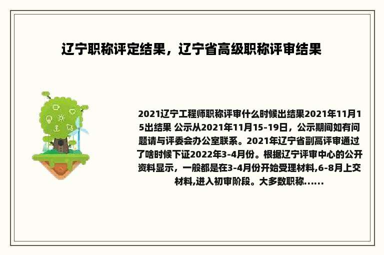 辽宁职称评定结果，辽宁省高级职称评审结果