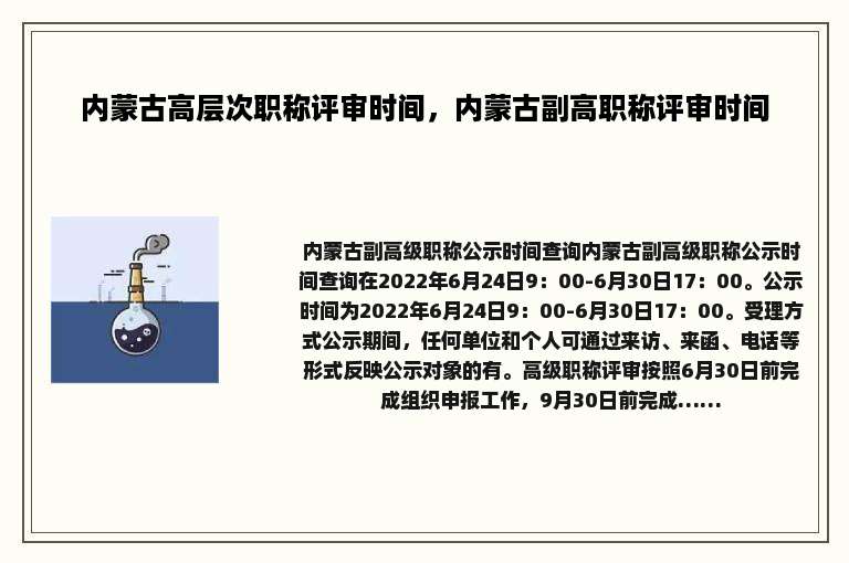 内蒙古高层次职称评审时间，内蒙古副高职称评审时间