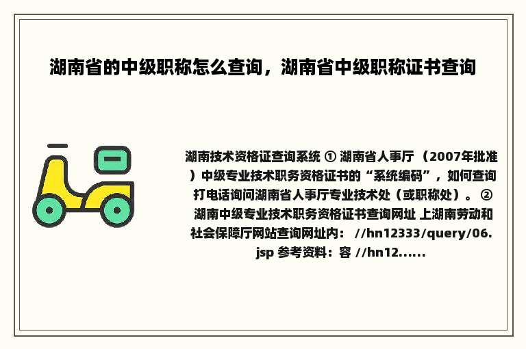 湖南省的中级职称怎么查询，湖南省中级职称证书查询