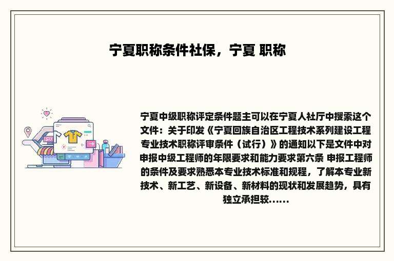 宁夏职称条件社保，宁夏 职称