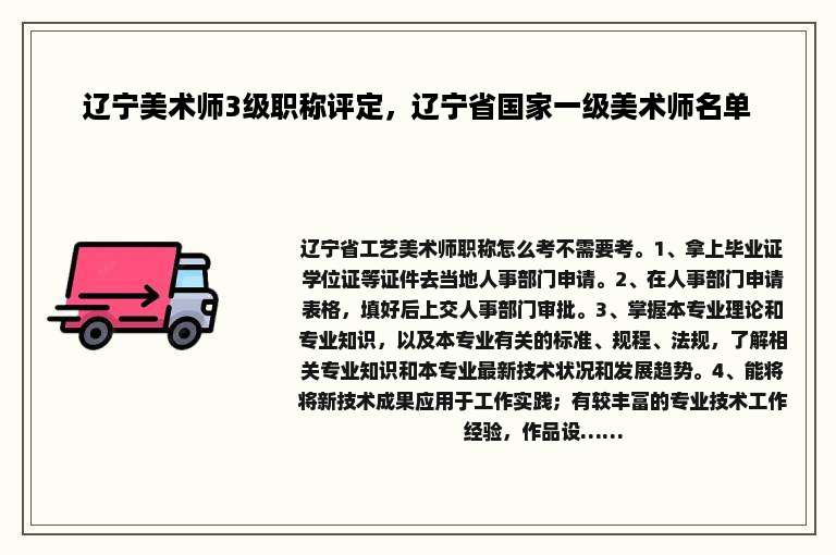 辽宁美术师3级职称评定，辽宁省国家一级美术师名单